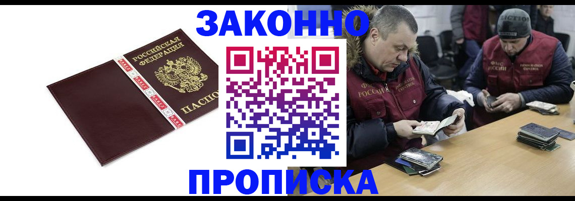 прописка от собственника в Юже